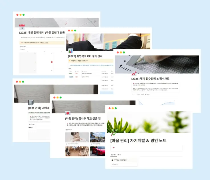 "공기업 취업 플래너 잡로드 예시"