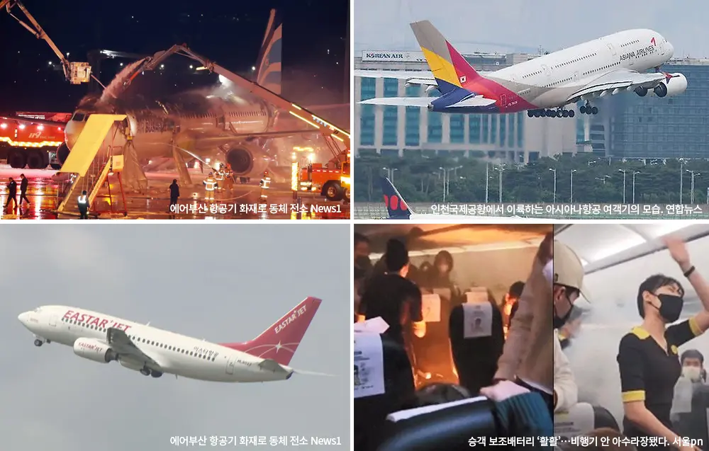 기내 보조배터리 화재 발생 후 연기로 가득 찬 항공기 내부