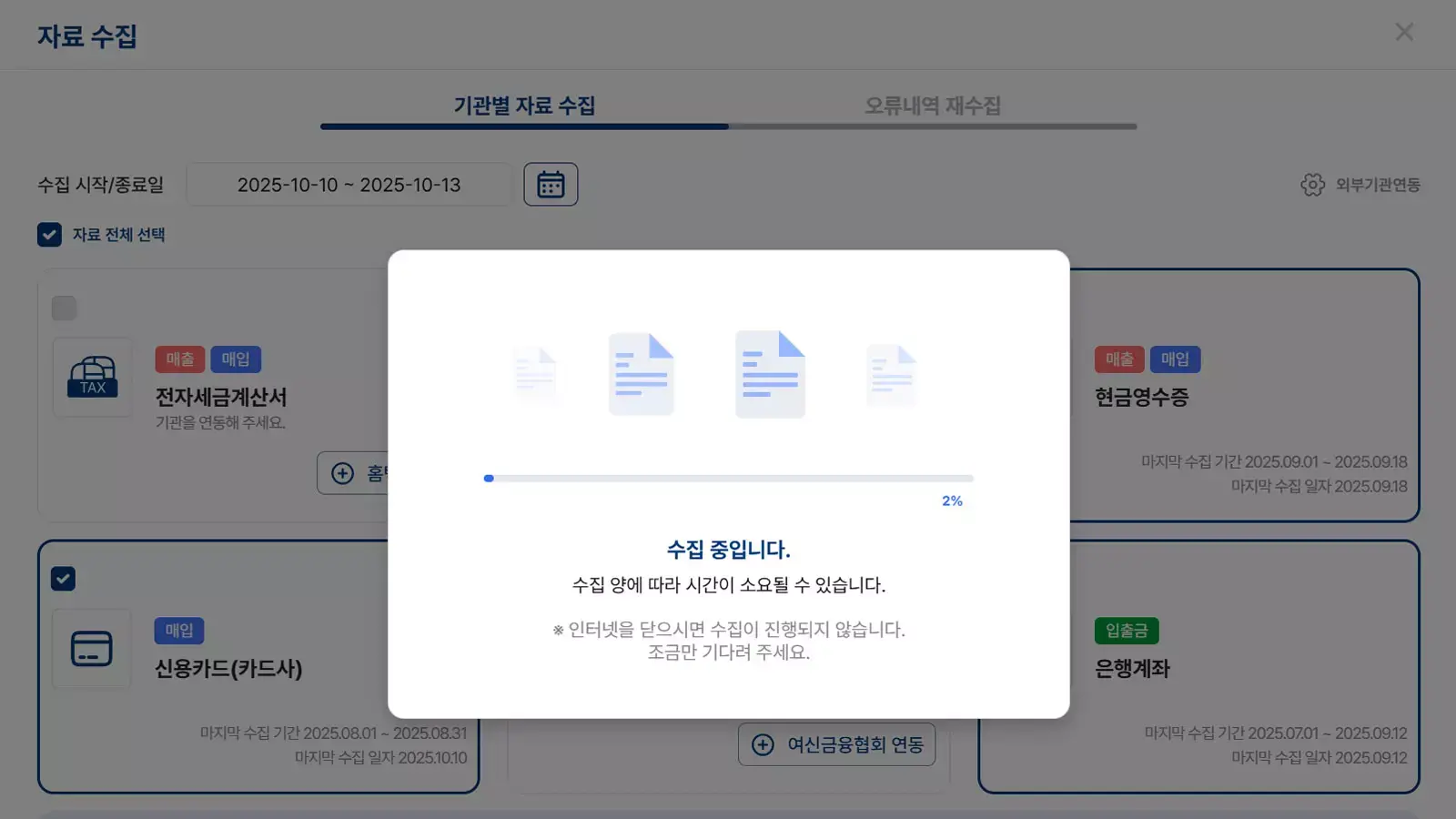 파로스 ERP 기관별 자료 수집