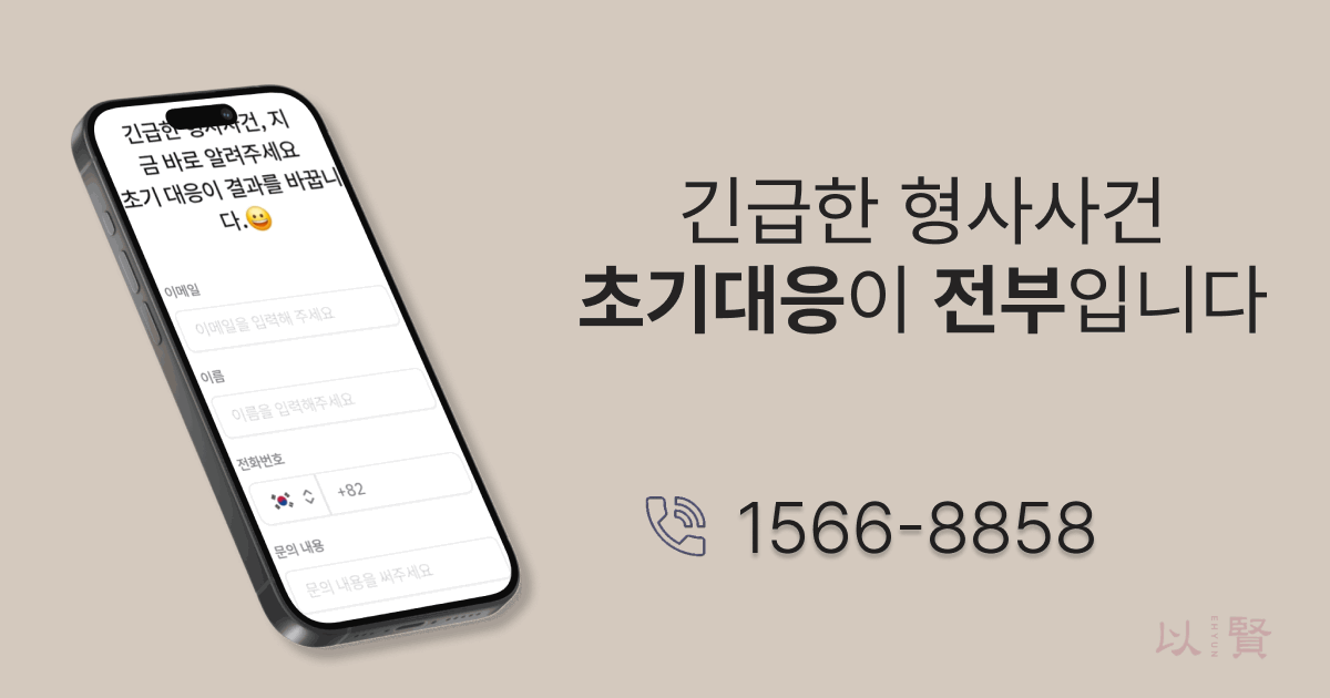 법무법인 이현, 폐기물 화재 초기대응으로 기소유예 받다