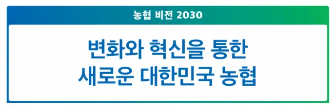 "농협 상식문제 비전"