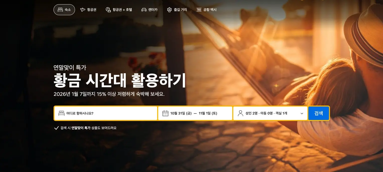 부킹닷컴 프로모션코드 11월