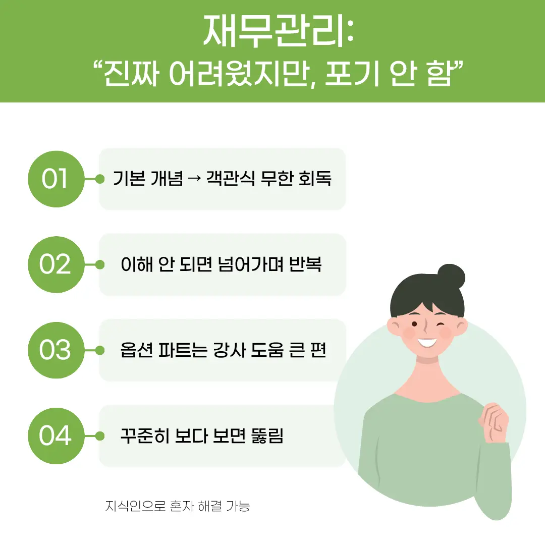 "신용보증기금 최종 합격 재무관리 공부법"