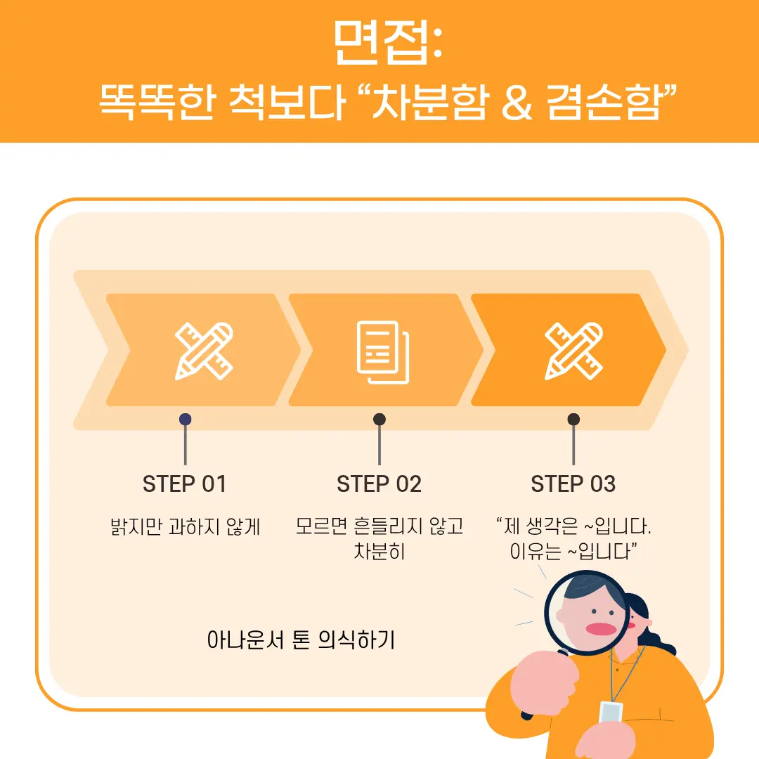 "신용보증기금 최종 합격 면접준비"