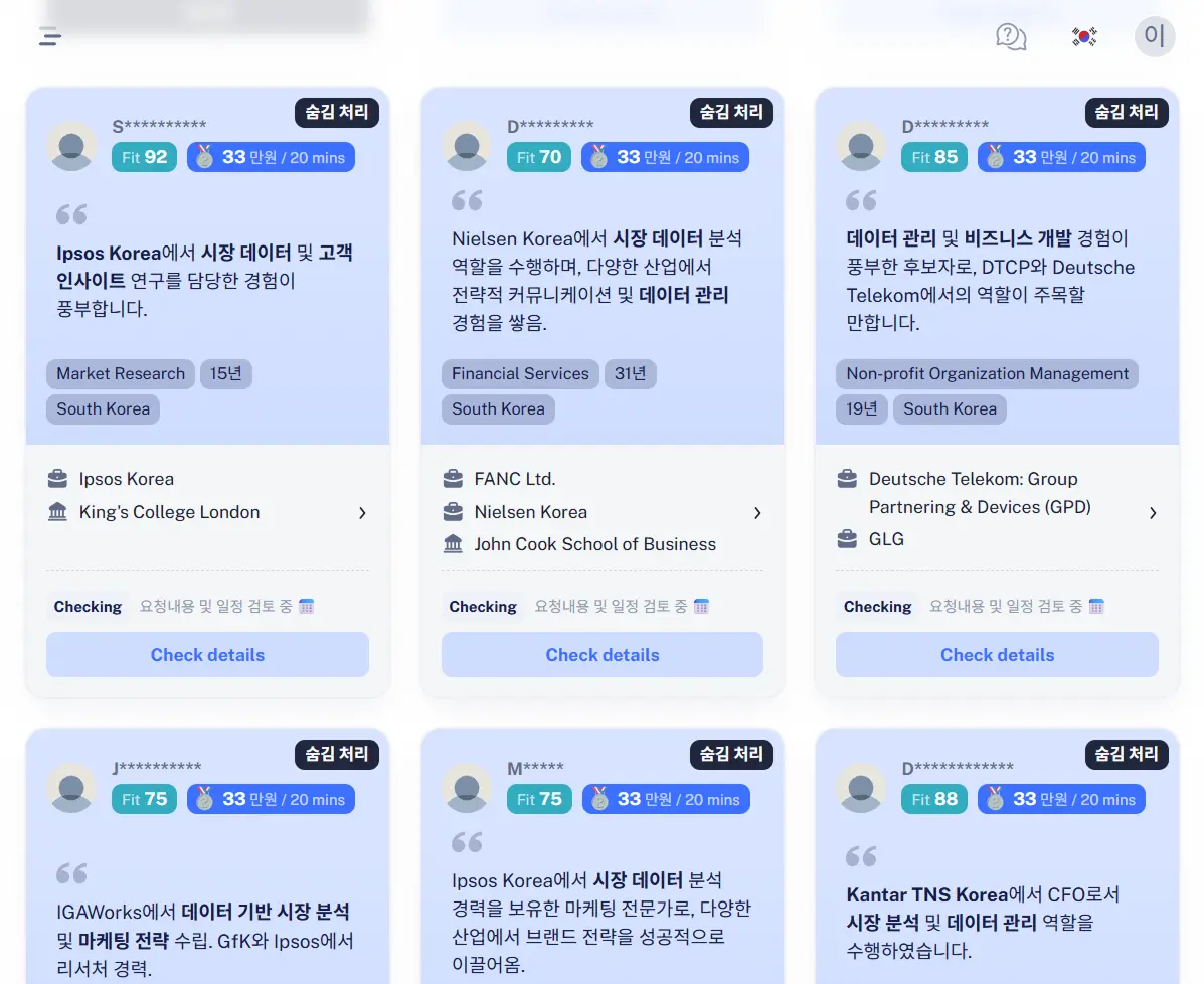 브레인커넥트 전문가 인터뷰 ENS