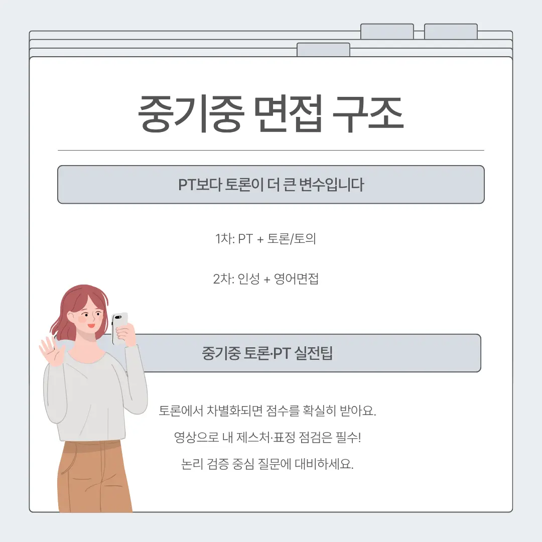 "중소기업중앙회 면접 준비 & 합격 후기"