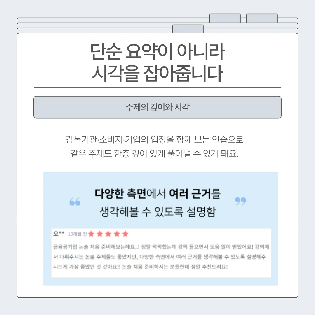 "잡로드 금감원 논술 특강 합격 후기"