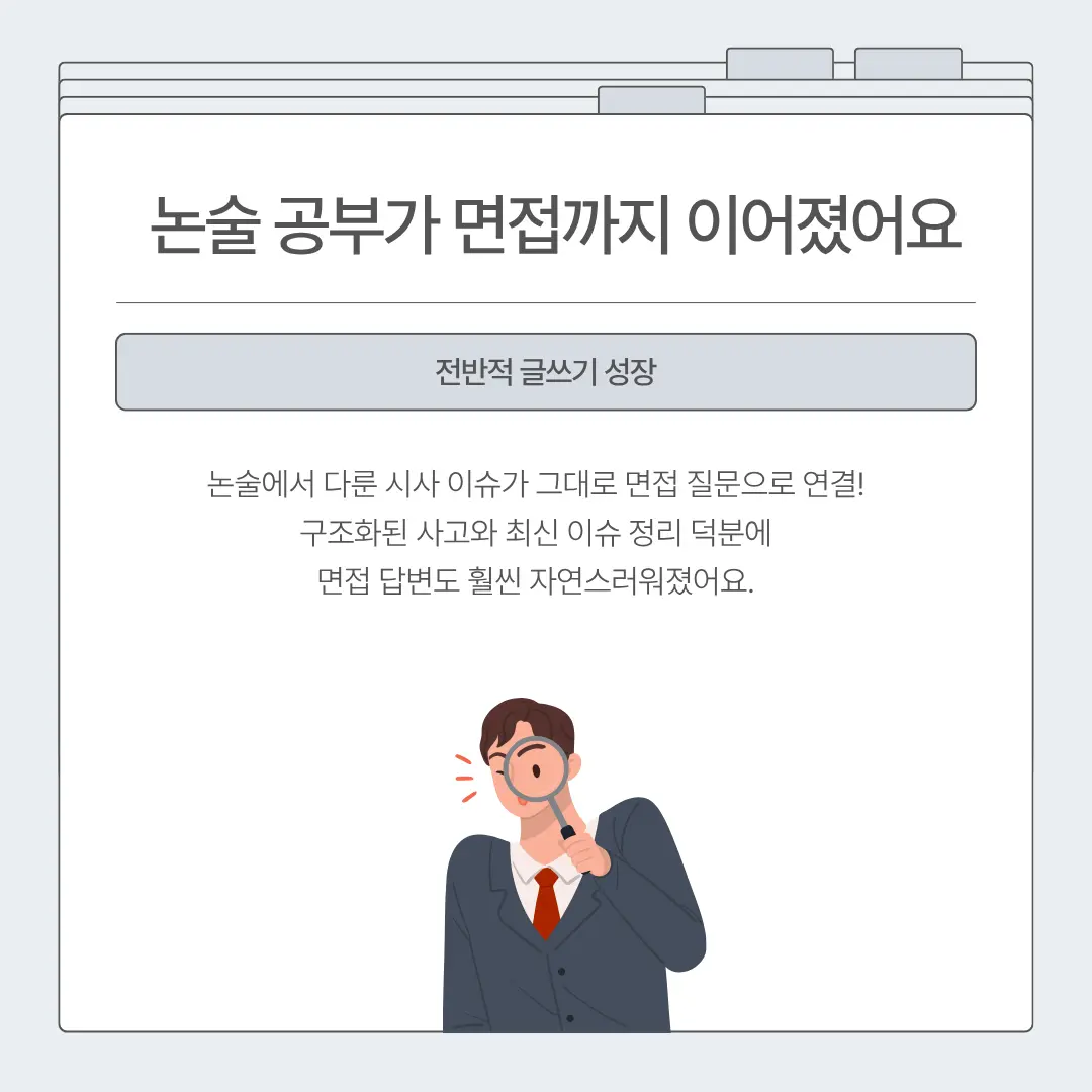 "잡로드 산업은행(KDB) 논술 특강 합격  후기"