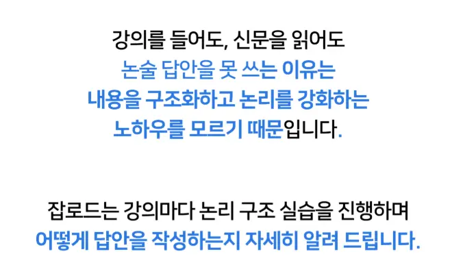 "서울신용보증재단(서신보) 논술 특강 합격 후기"