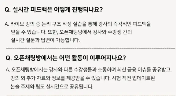 "서울신용보증재단(서신보) 논술 특강 합격 후기"