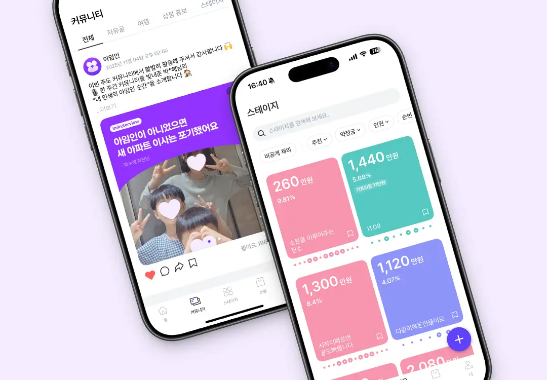 아임인 커뮤니티 서비스와 스테이지 목록