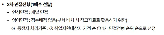 "중소기업중앙회(중기중) 2025 하반기 채용 2차 면접"