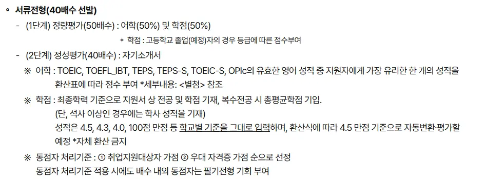 "중소기업중앙회(중기중) 2025 하반기 서류전형"