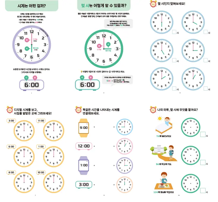 팅커랩 시계공부 학습지 1단계 본문