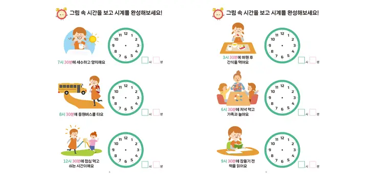 생활 속에 자주 등장하는 시간을 표현해보기