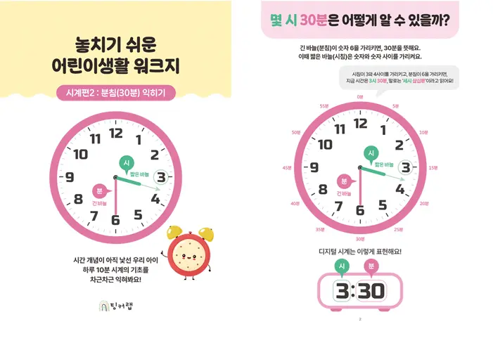 시계공부 학습지 30분 원리설명