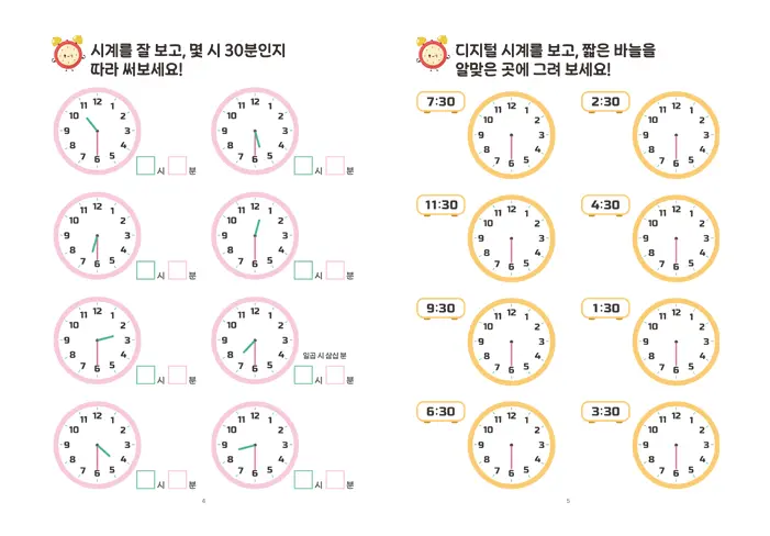 시계읽고 쓰기 / 시계 그려보기