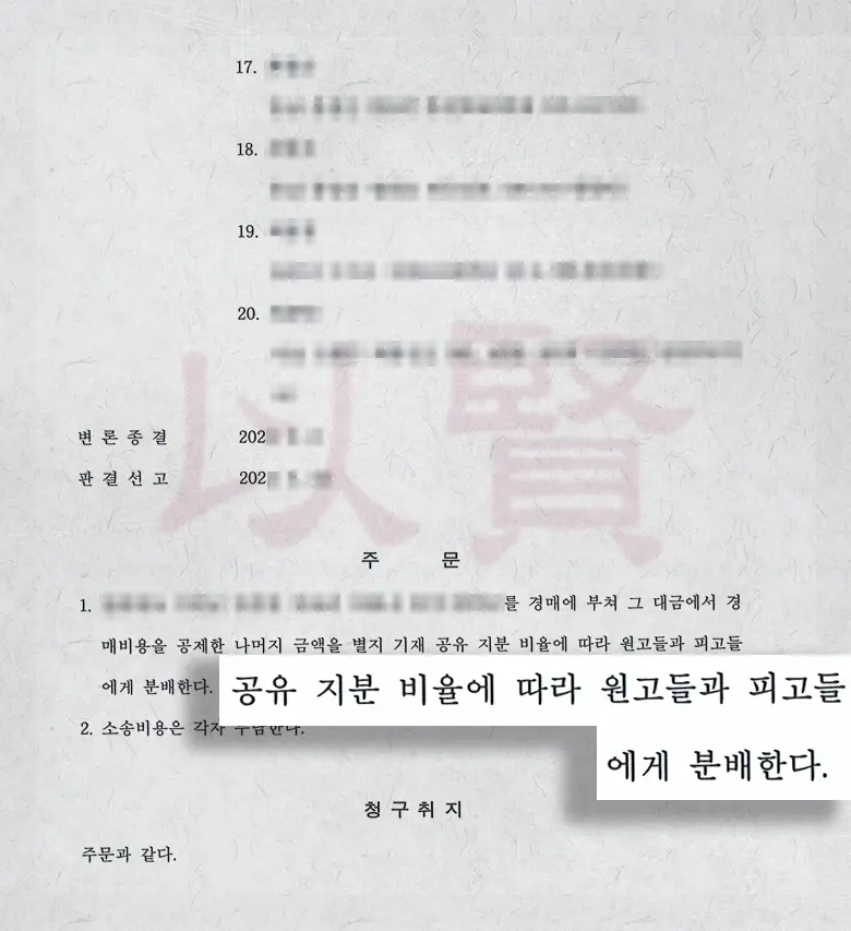 공유물분할 판결문 중 일부 2
