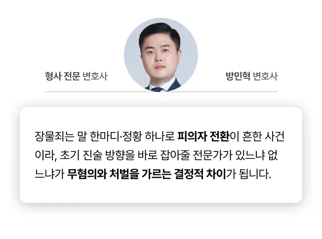 장물죄는 전문가가 없다면 무혐의를 받을 가능성이 적어집니다