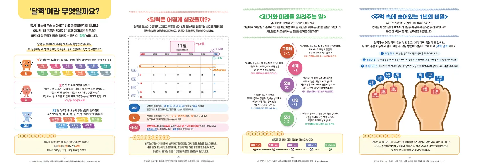 달력 워크지 미리보기