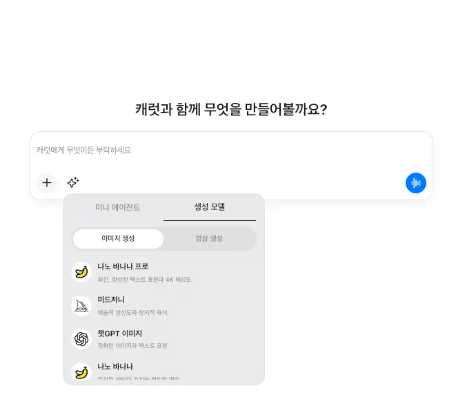 캐럿의 웹 인터페이스. 나노 바나나 프로(나노바나나2)를 사용할 수 있다.