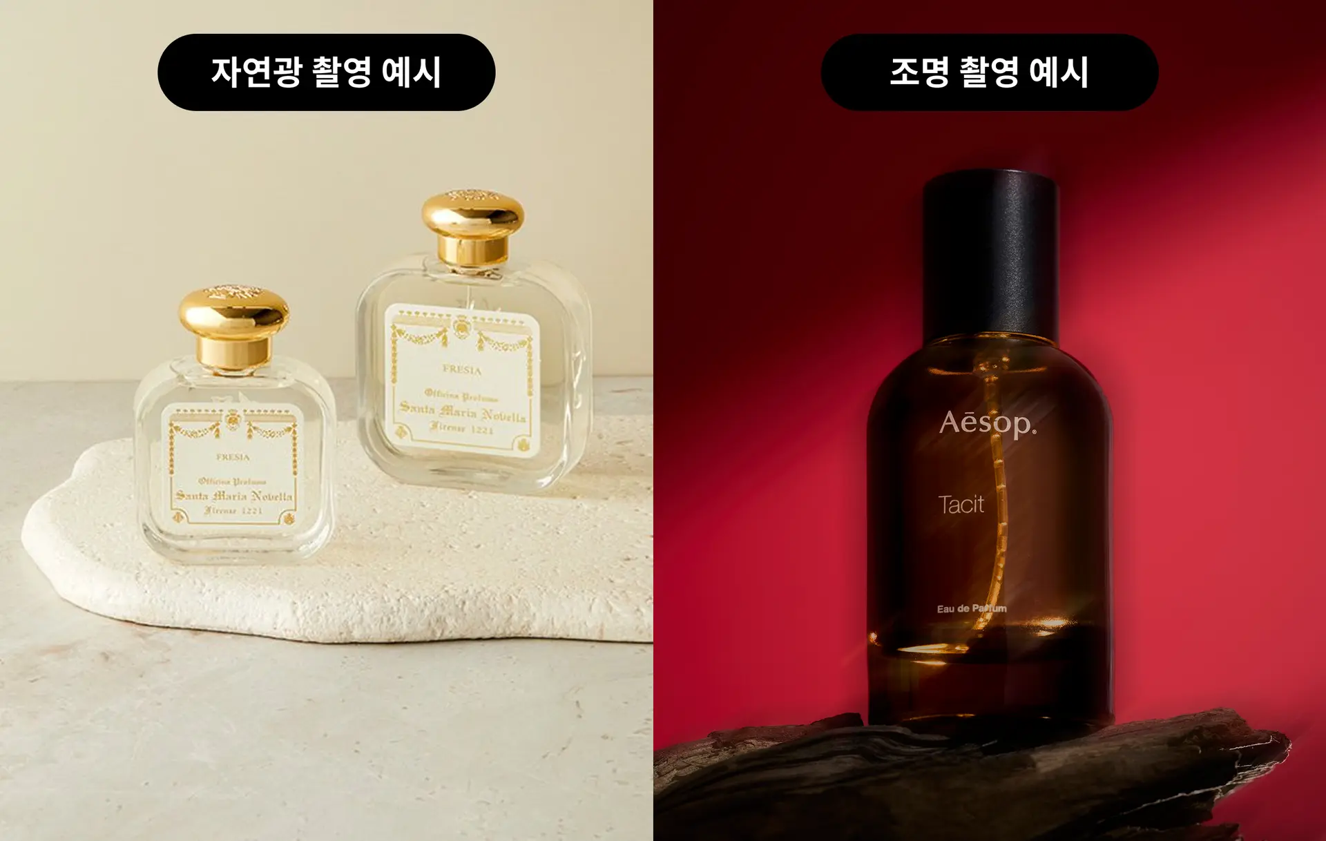 자연광 촬영 예시와 조명 촬영 예시