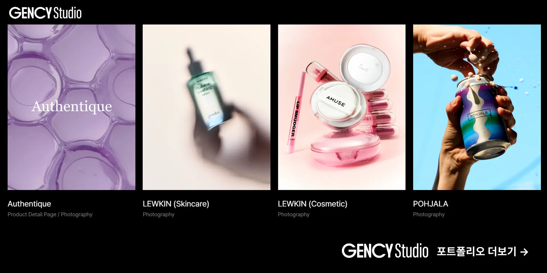 젠시스튜디오 포트폴리오 더보기