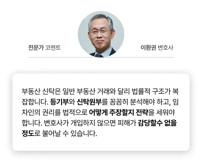 부동산 신탁은 변호사가 필요합니다