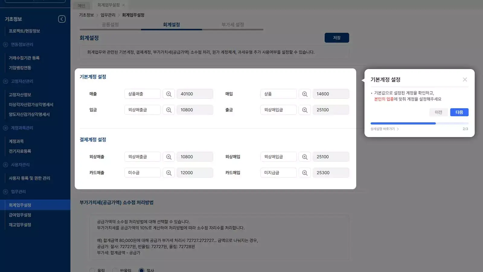 누구나 쉽게 사용하는 중소기업 세무신고 ERP