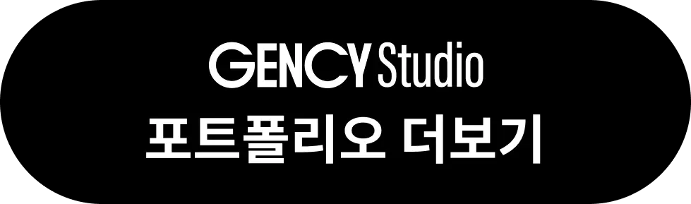 젠시 스튜디오 CTA 포트폴리오