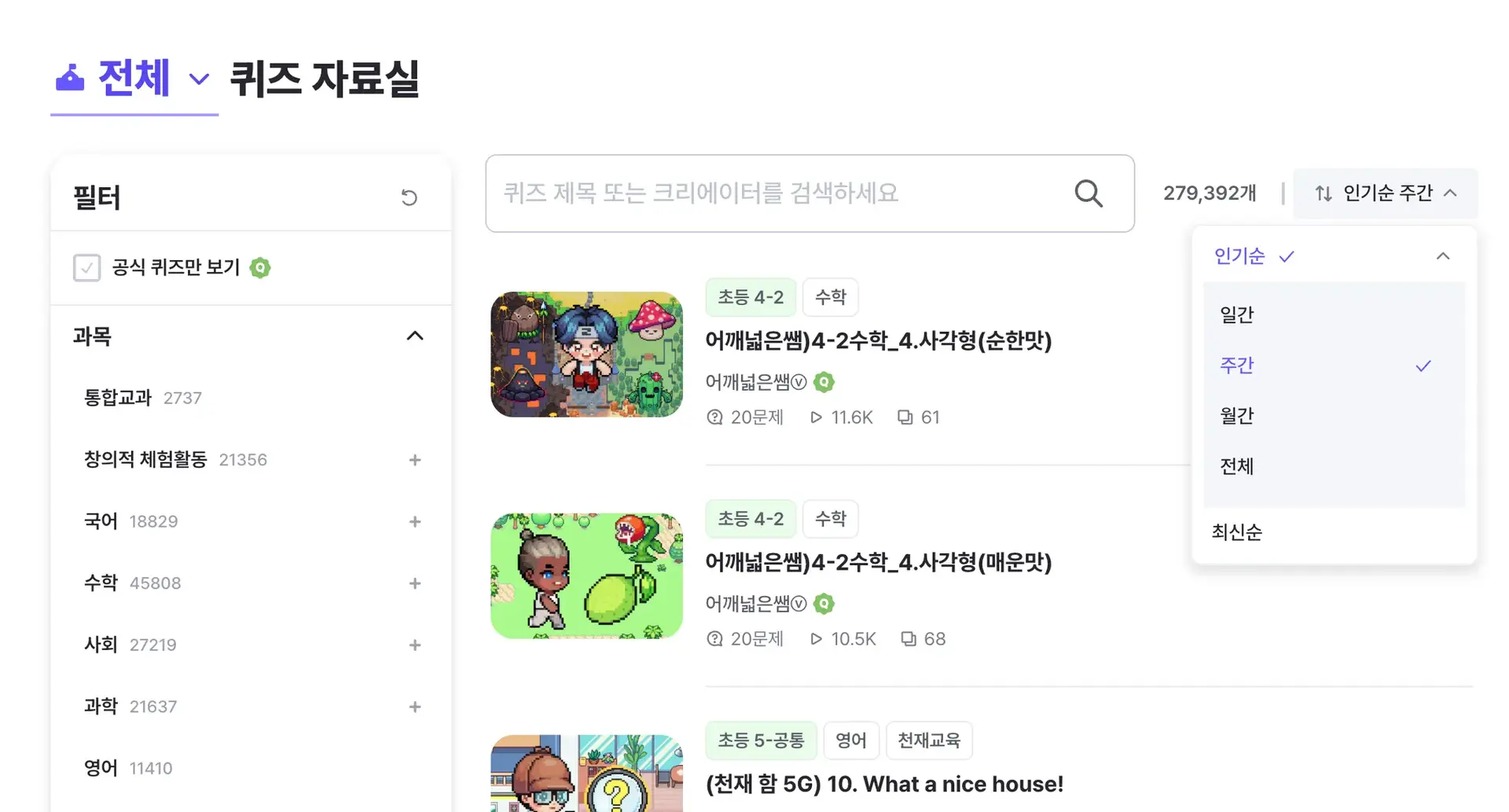 젭 퀴즈 퀴즈 자료실 인기순 정렬 추가