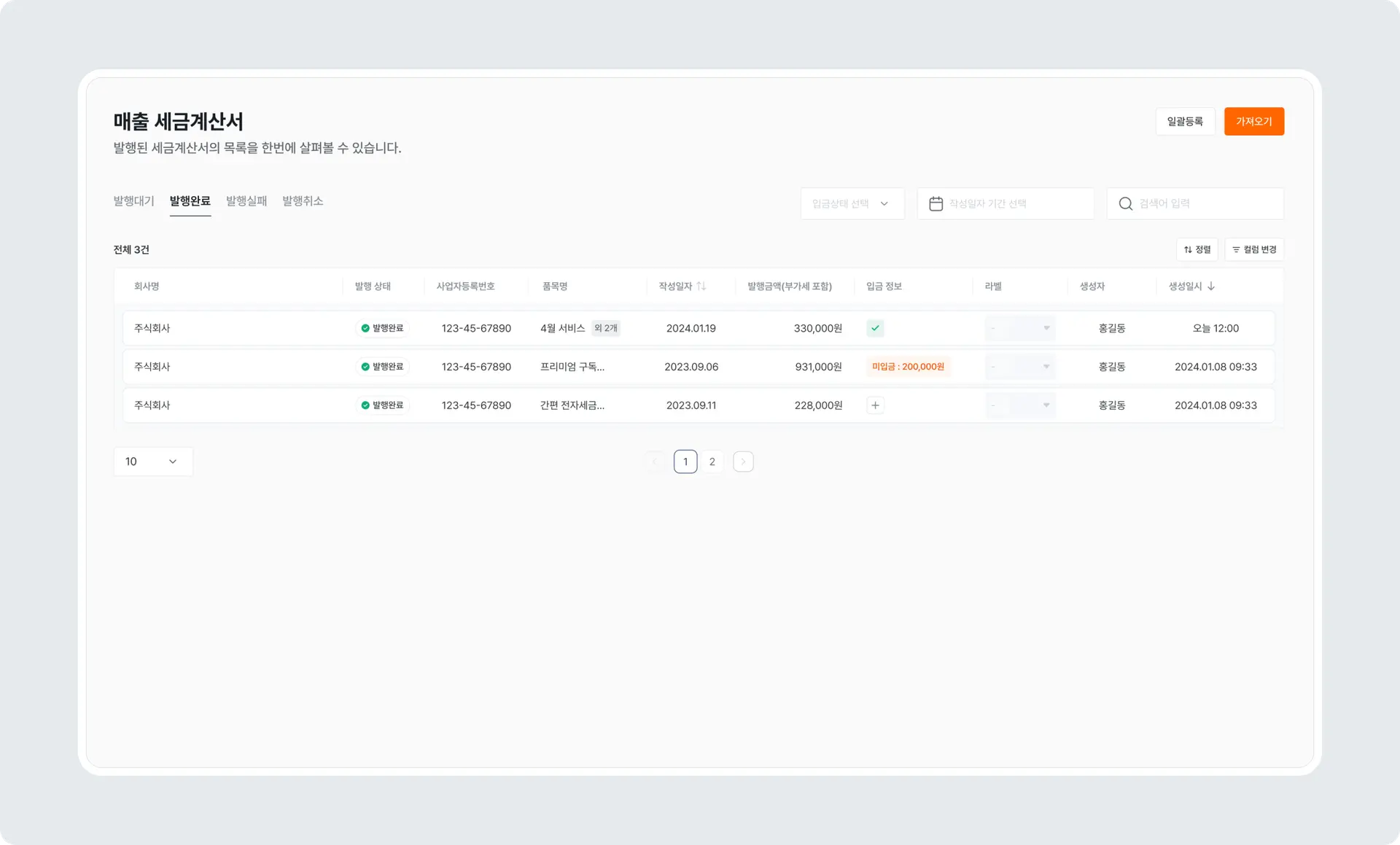 매출 세금계산서 목록