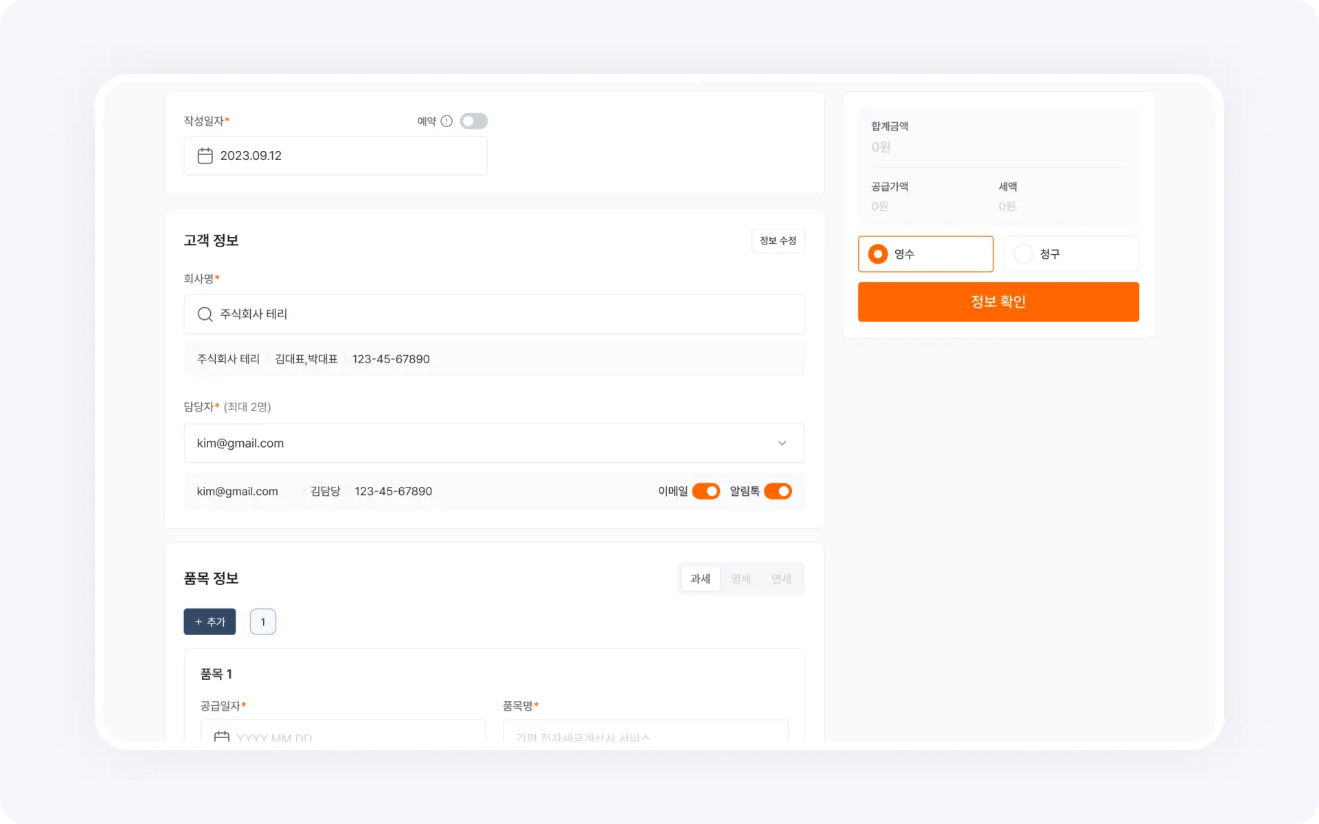세금계산서 발행 화면