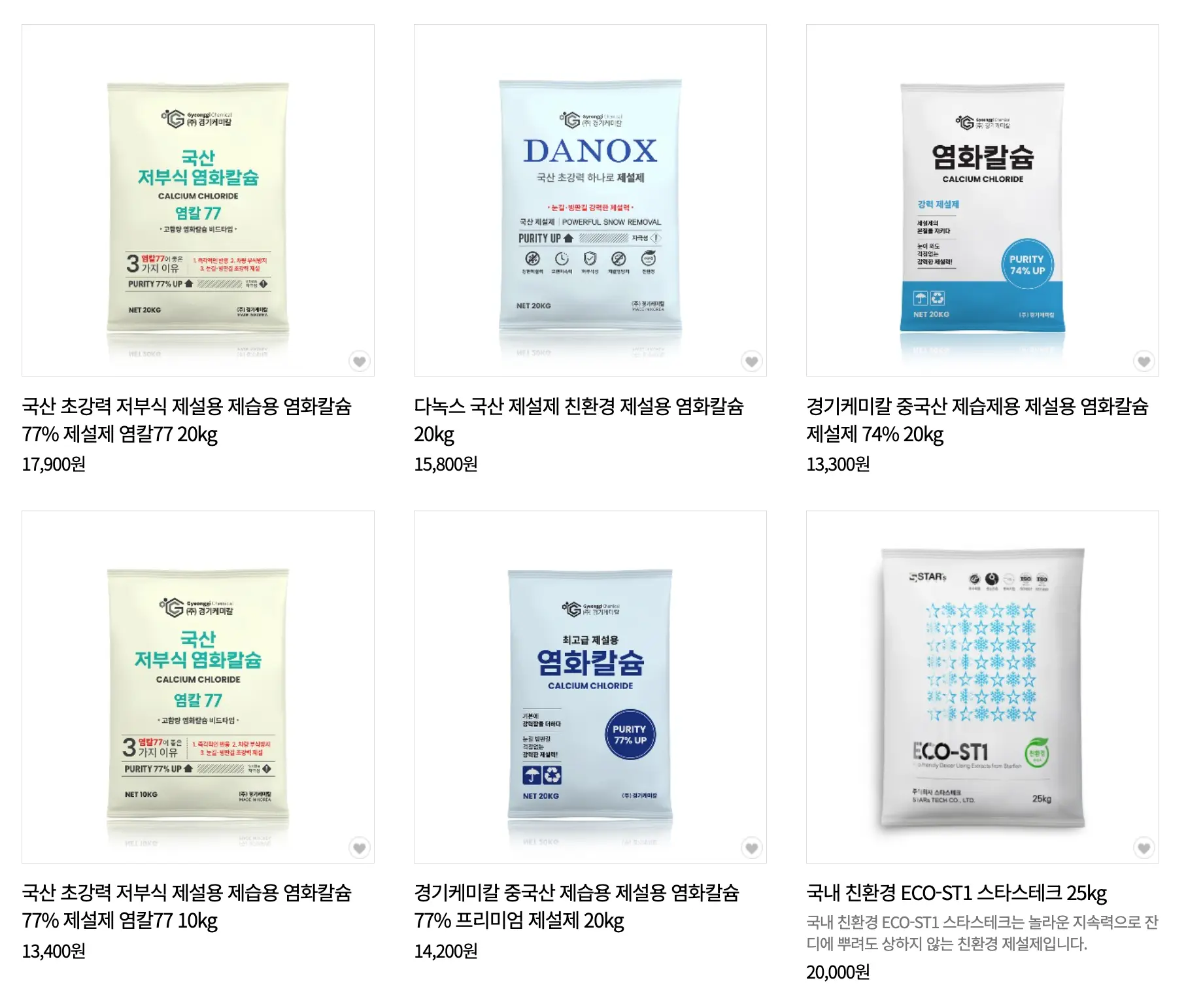 염화칼슘 제설제