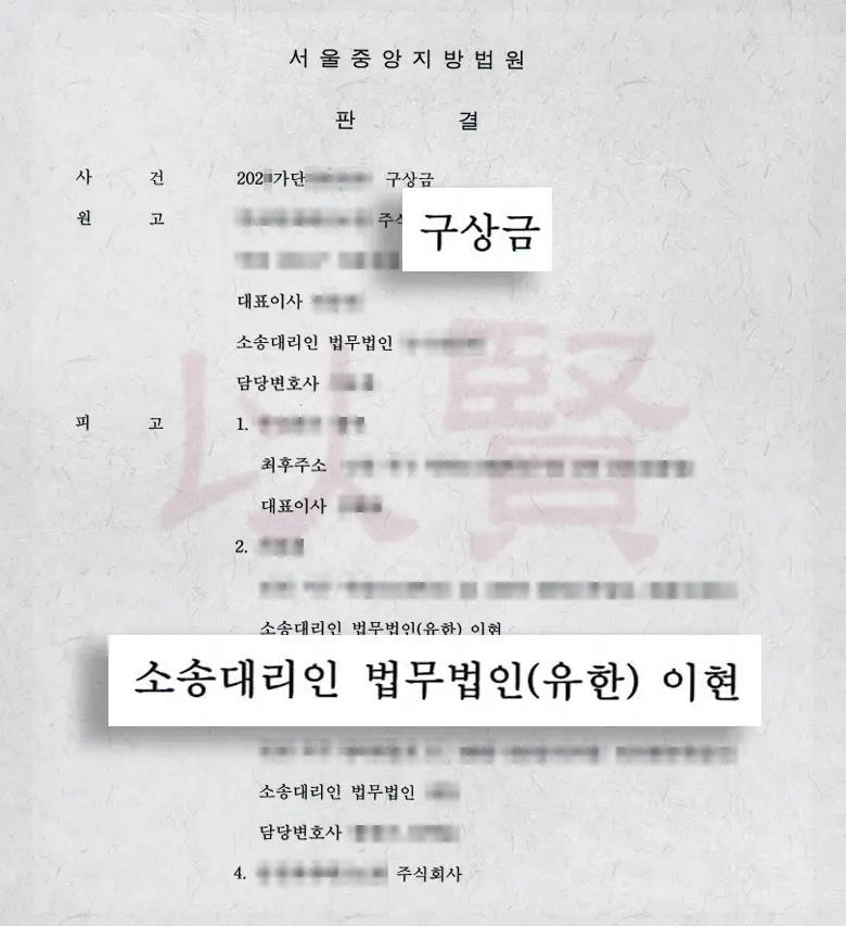 구상금 판결문 1