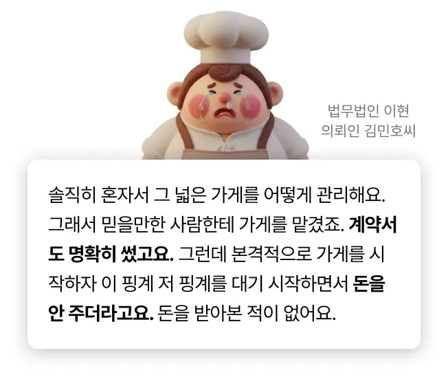 약정금 의뢰인 사전인터뷰