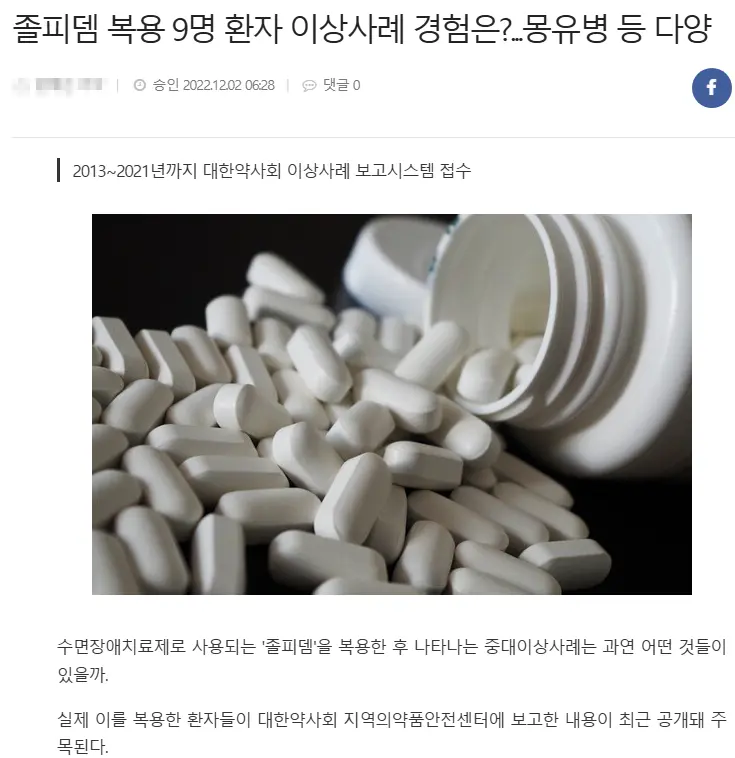 졸피뎀 복용으로 몽유병 경험 환자 실제 사례 언론 기사 