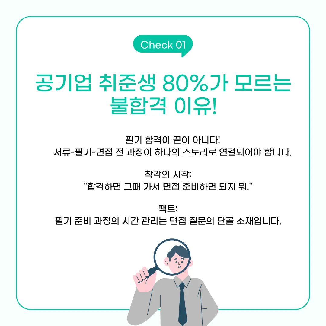 "잡로드 공기업 취준 플래너"