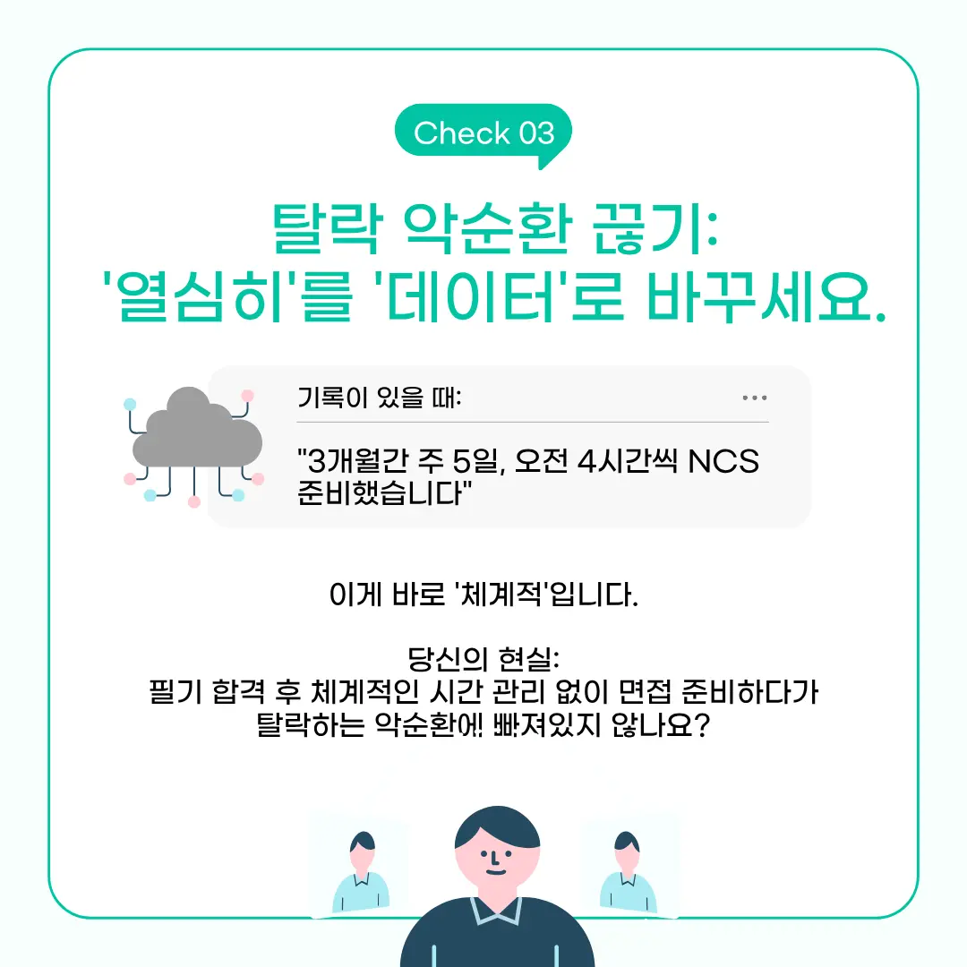 "잡로드 공기업 취준 플래너"