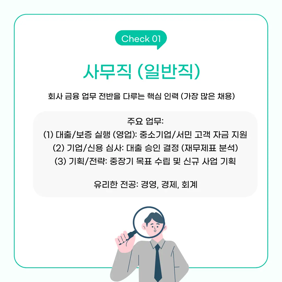 "공기업 직무 종류 사무직"