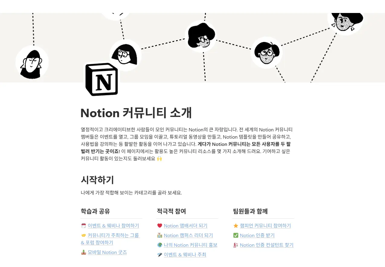 Notion 커뮤니티
