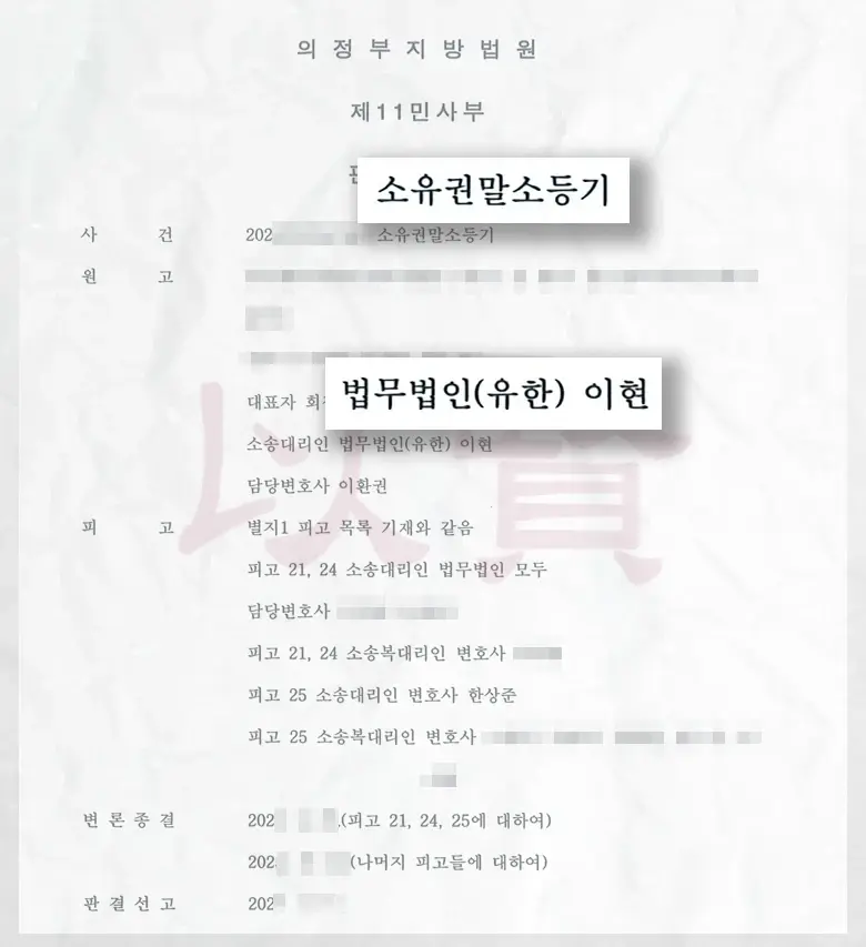 소유권말소등기 판결문 1 