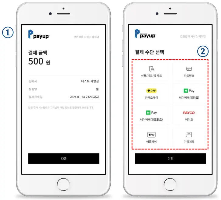 고객이 받는 결제창