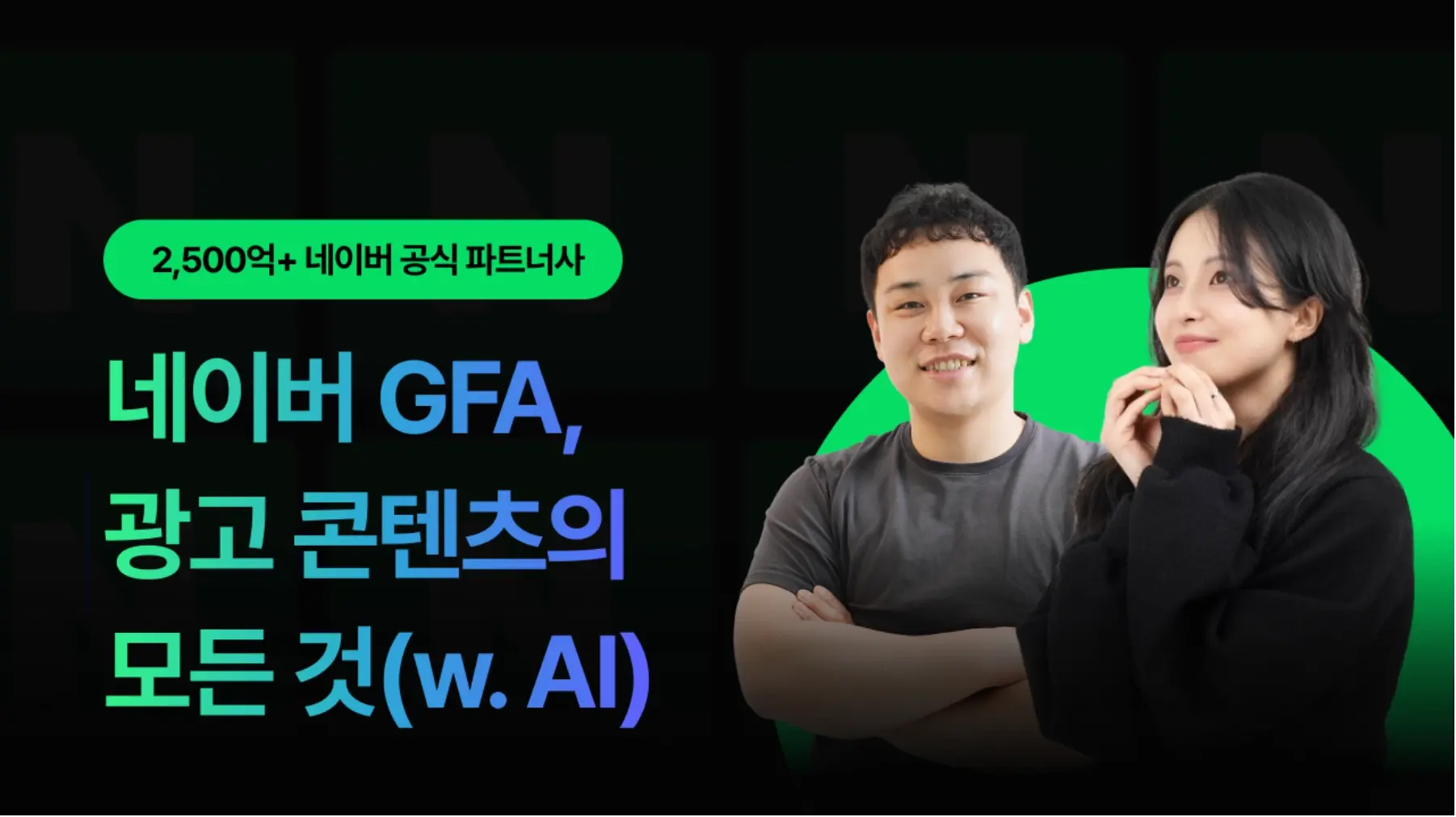 CCFM EDU: 네이버 GFA 강의 콘텐츠