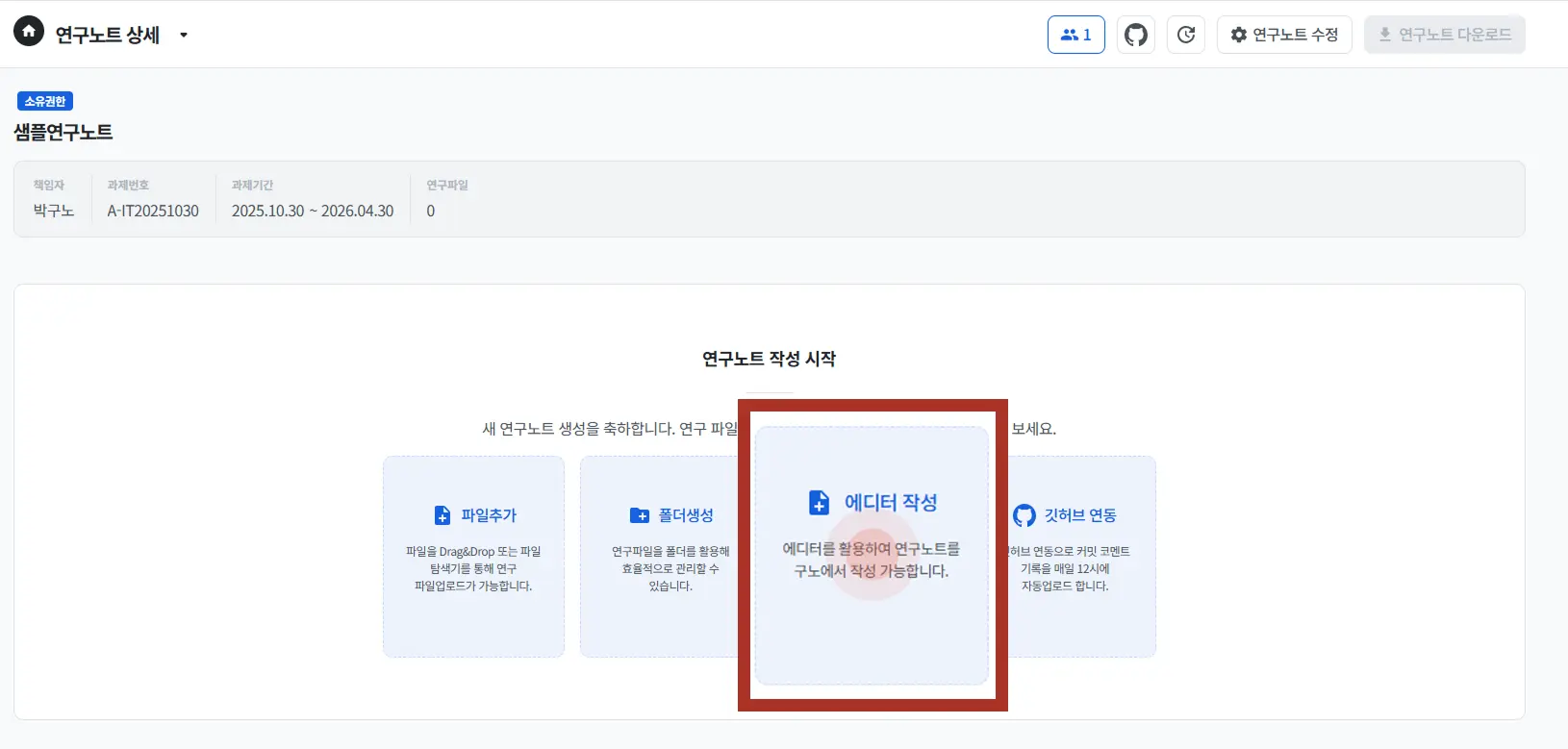 구노 에디터 기능 사용 방법 - 에디터 작성