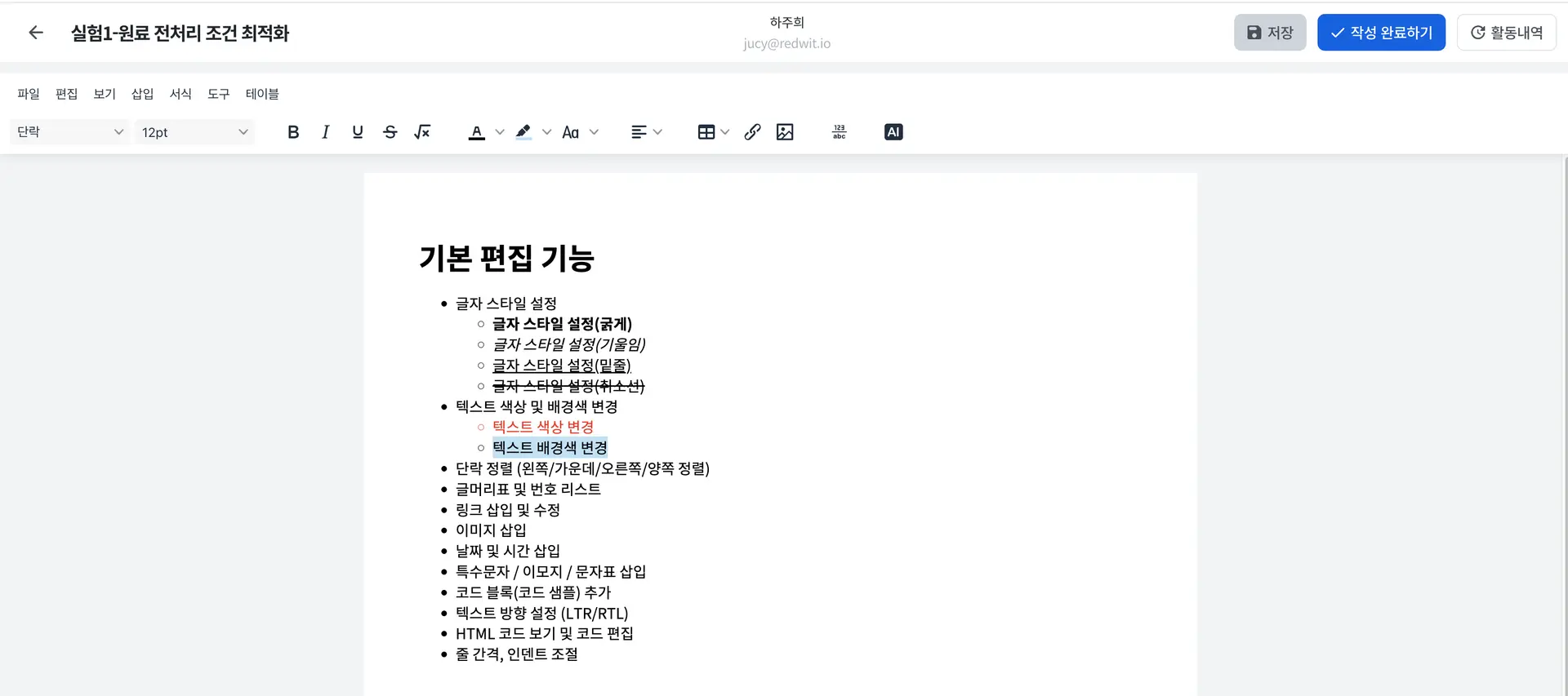 구노 에디터 기능 - 텍스트 기본 편집