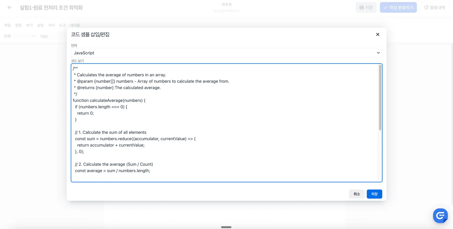 구노 에디터 기능 - 코드 삽입/편집