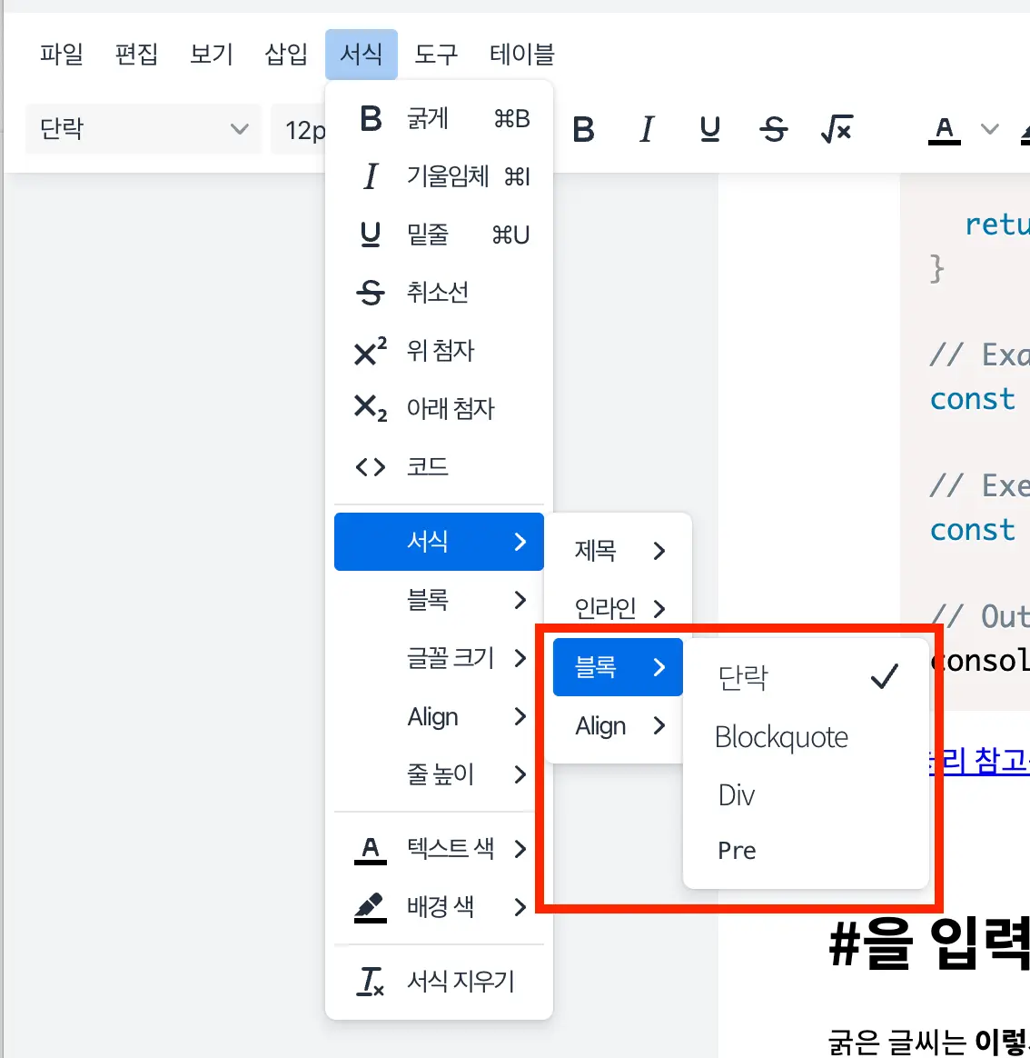 구노 에디터 기능 - HTML