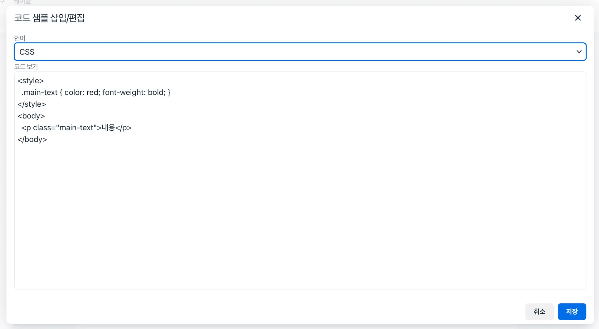 구노 에디터 기능 - CSS