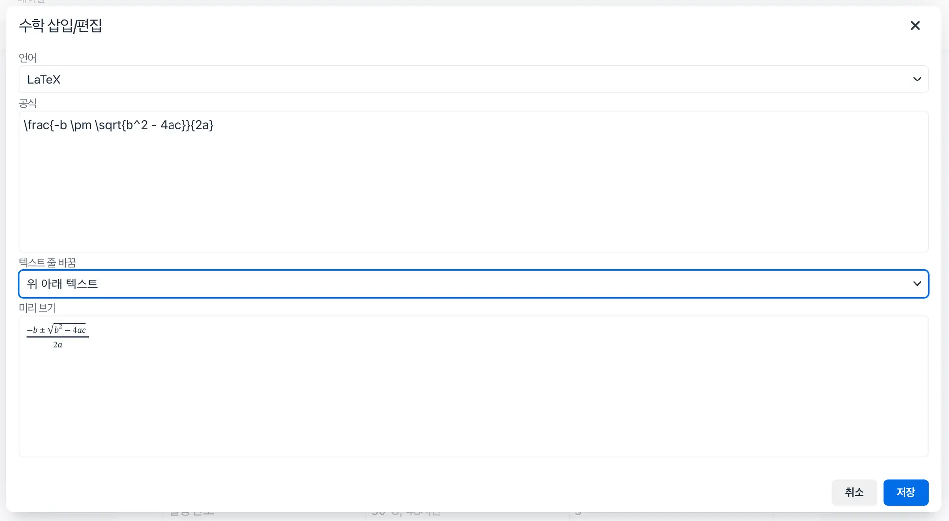 구노 에디터 기능 - 전문 수식 입력